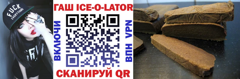 Гашиш ice o lator Клин